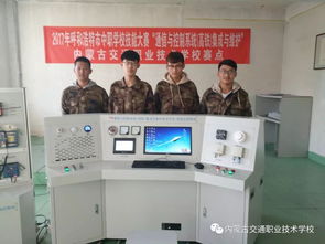 通信与控制系统高铁维护技术比赛在内蒙古交通职业技术学校举办 技术开发助力高铁畅行